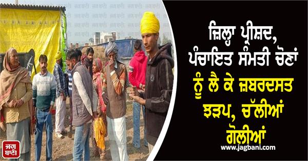 zila parishad elections clash