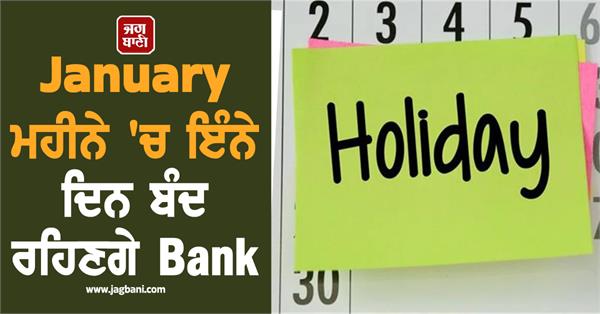 banks will remain closed on these days in the month of january 