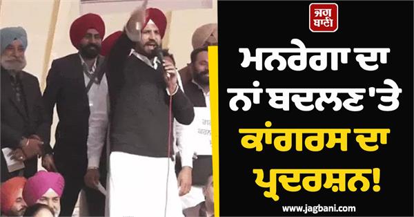 congress protests against renaming of mnrega