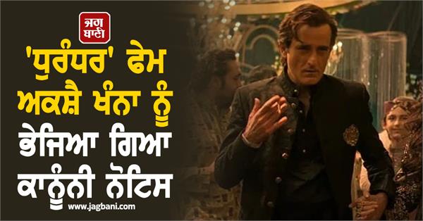 legal notice sent to dhurndhar fame akshaye khanna