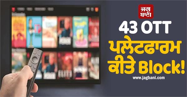 access to 43 ott platforms blocked