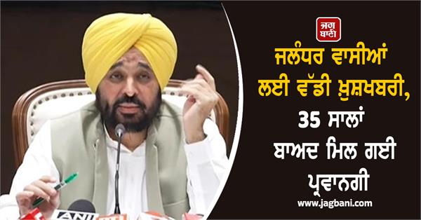 punjab government jalandhar city employees