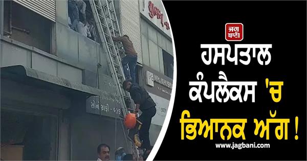 gujarat fire breaks out bhavnagar pathology lab