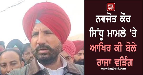 navjot kaur sidhu congress raja warring