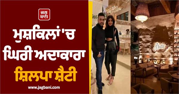 fir filed against shilpa shetty s restaurant bastian 2