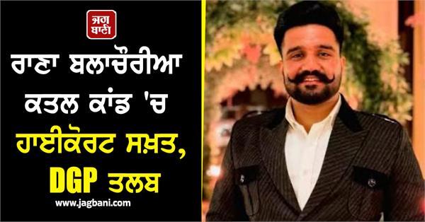 rana balachauria high court