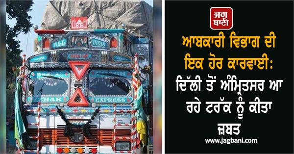 another action by the excise department