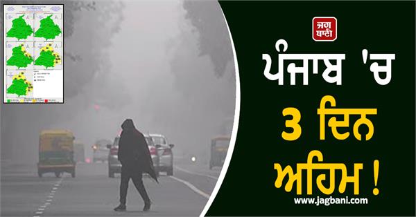 yellow alert in 9 districts of punjab