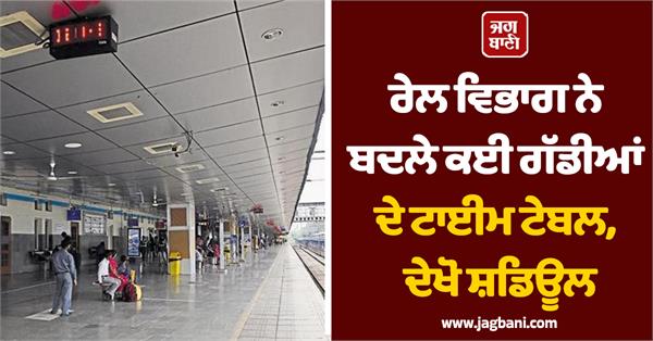 railway department trains time table