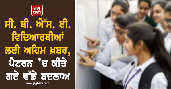 cbse student pattern