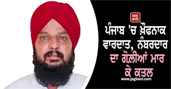 numberdar  punjab  murder