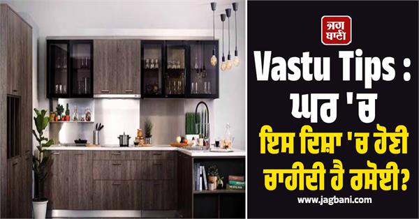 vastu tips kitchen home