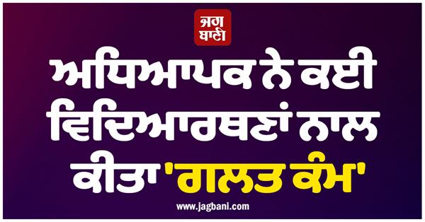 punjab students teacher