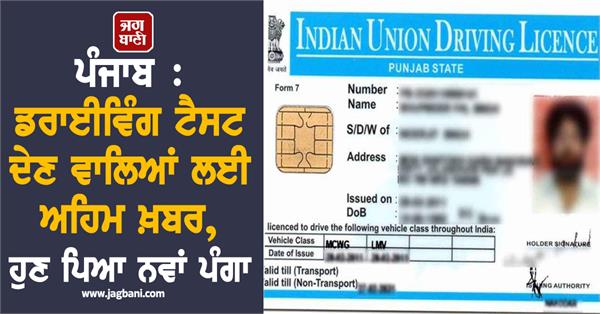 driving test driving track punjab