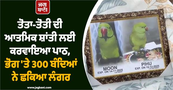 a prayer was conducted for the spiritual peace of the parrot