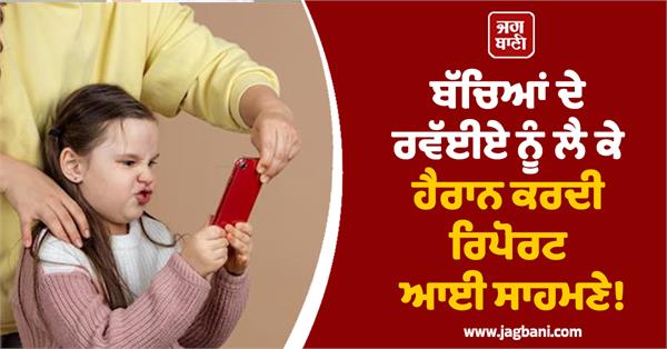 a shocking report came out about the behavior of children