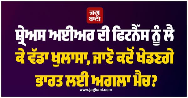 big revelation about shreyas iyer s fitness