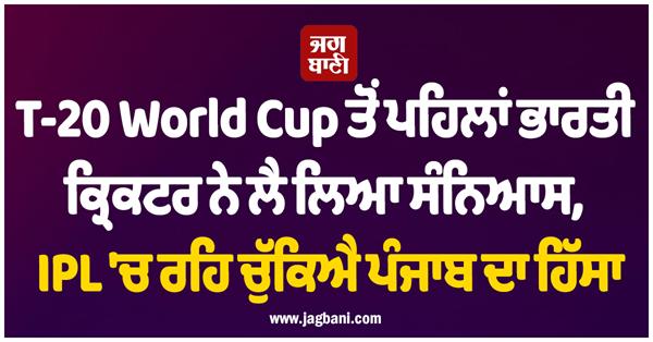 indian cricketer retires before t 20 world cup