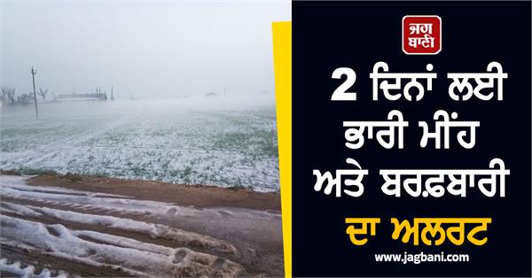 rain and snowfall alert