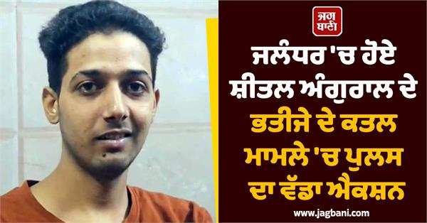 main accused arrested in sheetal angural s nephew s murder case