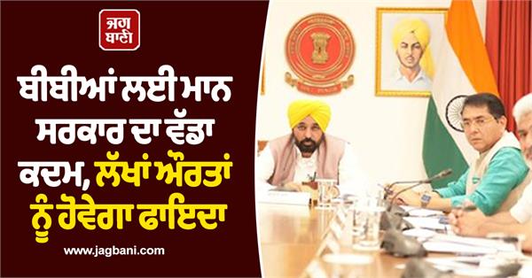 bhagwant mann punjab government women