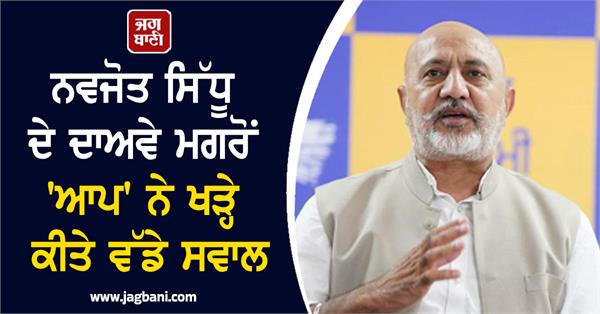 aap on navjot sidhu and congress