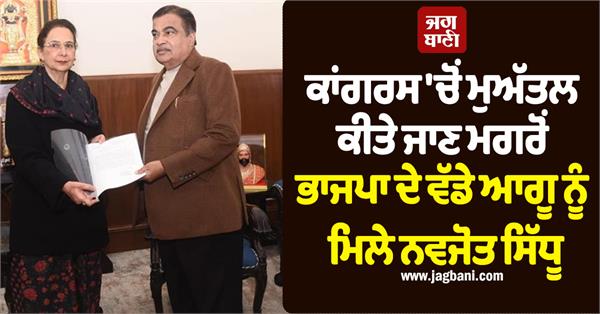 congress navjot kaur sidhu bjp