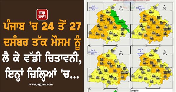 big weather warning in punjab from december 24 to 27