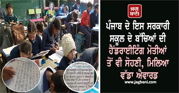 moga government primary school children s beautyful handwriting state award