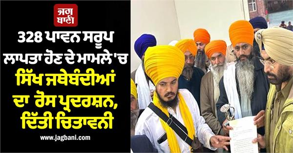 sikh organizations protest in amritsar 328 sacred images