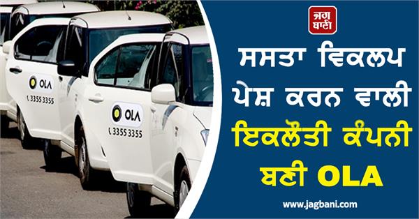 ola becomes the only company to offer cheaper option