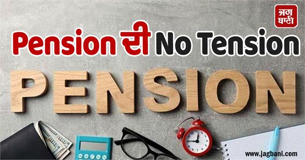 no tension of pension  one investment  special plan