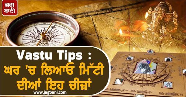 vastu shastra bring home