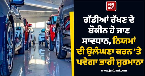 be careful if you are fond of modified vehicles