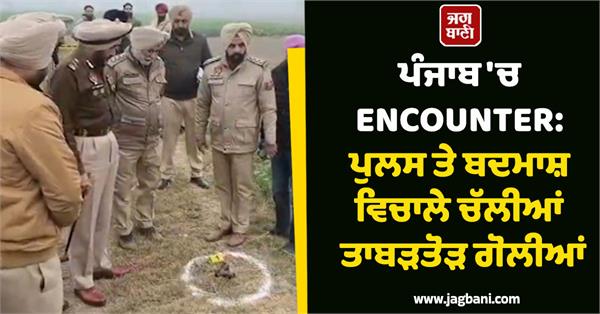 encounter in punjab