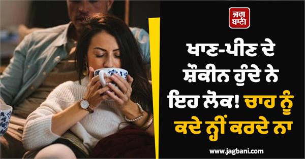 tea lover ank jyotish