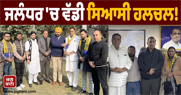 councillor paramjit kaur and harpal mintu join the aam aadmi party