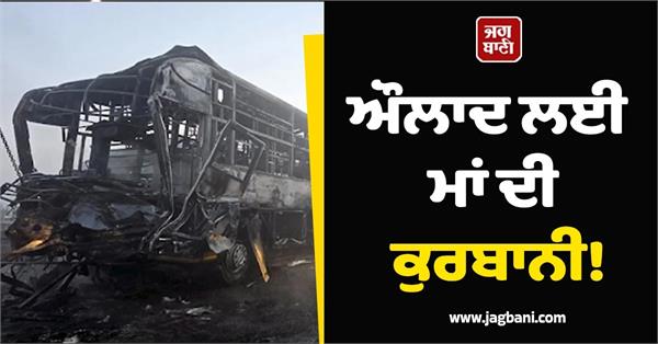 mathura mother trapped in burning bus saves her children s lives