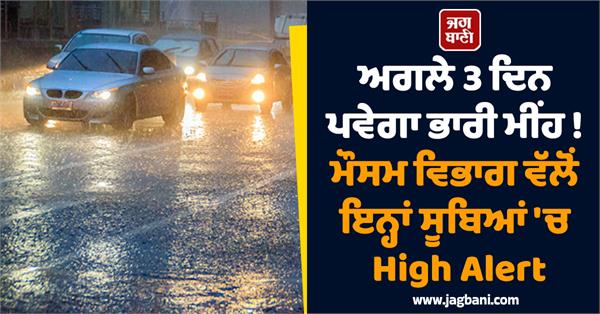 heavy rains expected for next 3 days