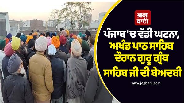 punjab  sacrilege  police