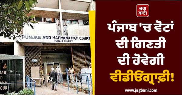 punjab election result petition