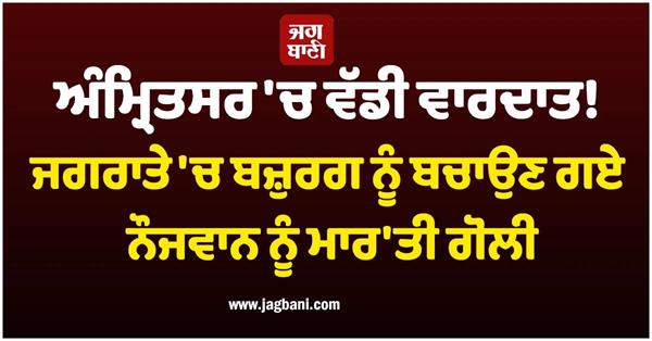 big incident in amritsar 