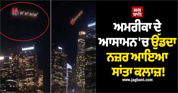 santa spotted in us skies