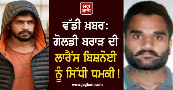 goldy lawrance voice note