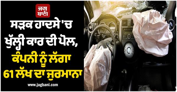 car manufacturing defect   company fined rs 61 lakh