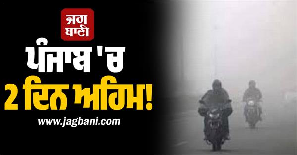 yellow alert issued in punjab weather department makes big prediction