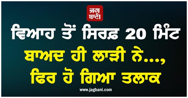 bride refused 20 minutes wedding