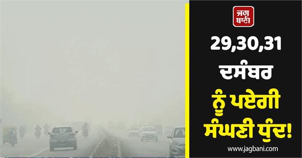 intense cold wave and dense fog expected on december