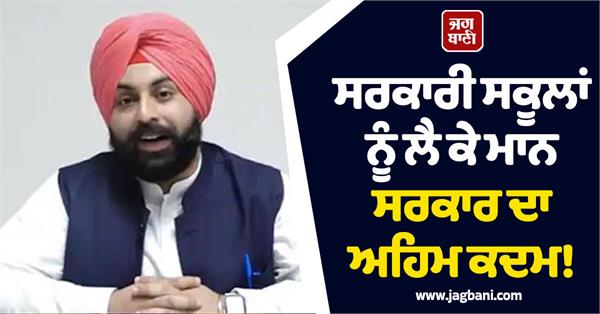 harjot singh bains launches pilot project in 25 schools