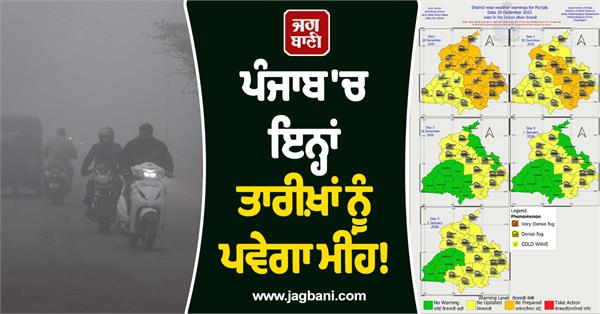 rain will fall in punjab